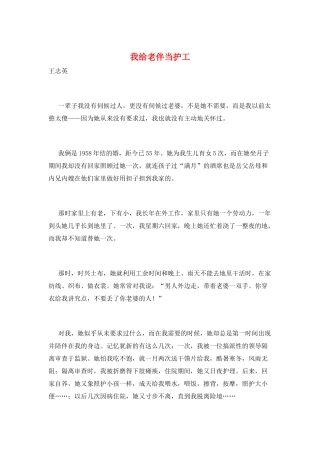 我给老伴当护工