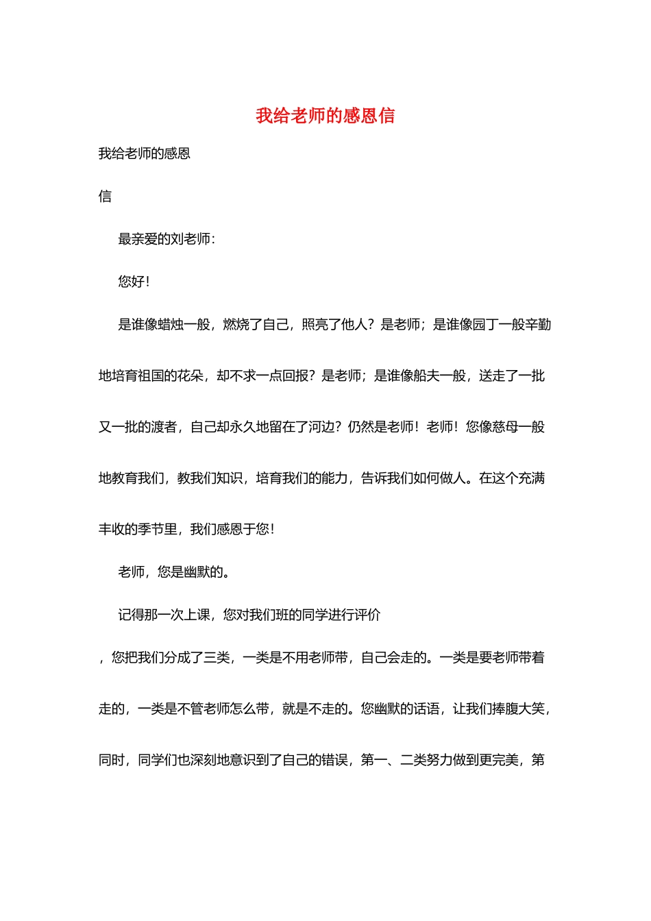 我给老师的感恩信_第1页