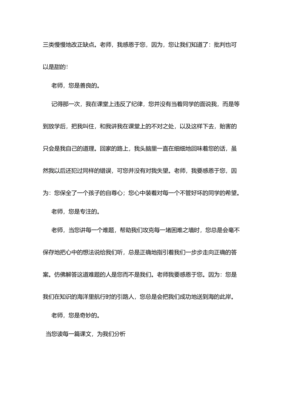 我给老师的感恩信_第2页