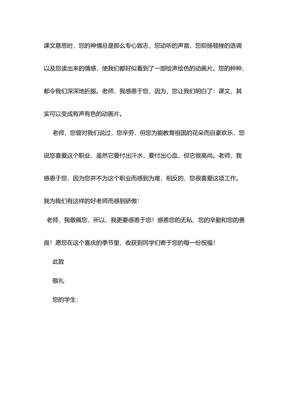 我给老师的感恩信_第3页