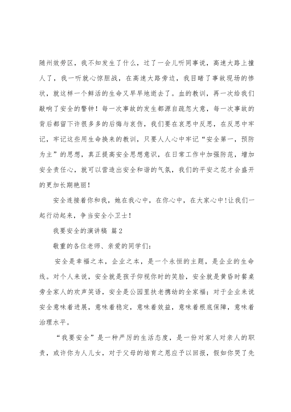 我要安全的演讲稿_第2页