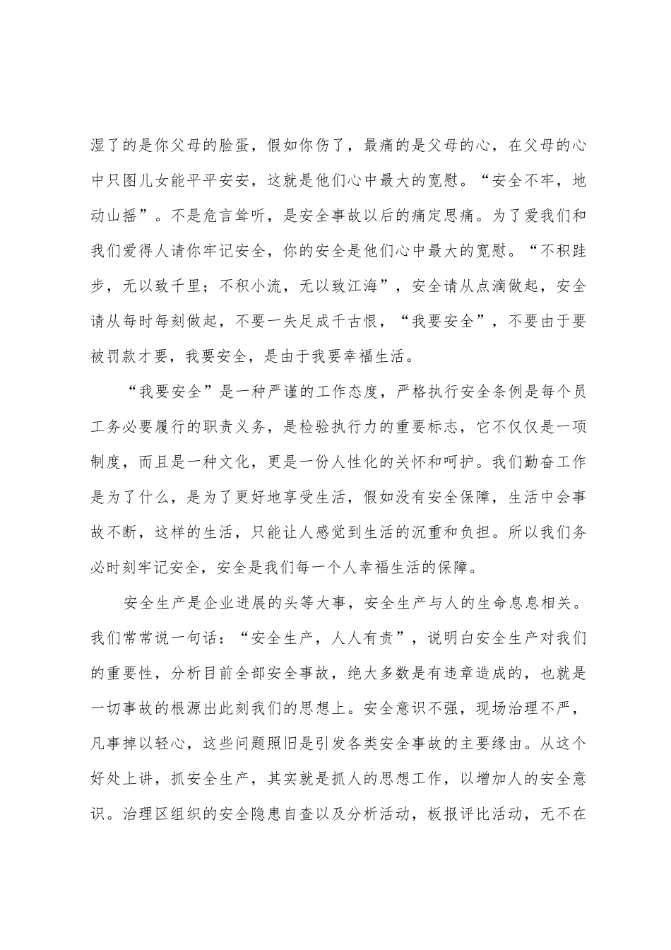 我要安全的演讲稿_第3页