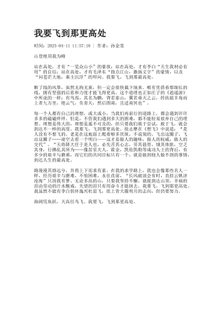 我要飞到那更高处