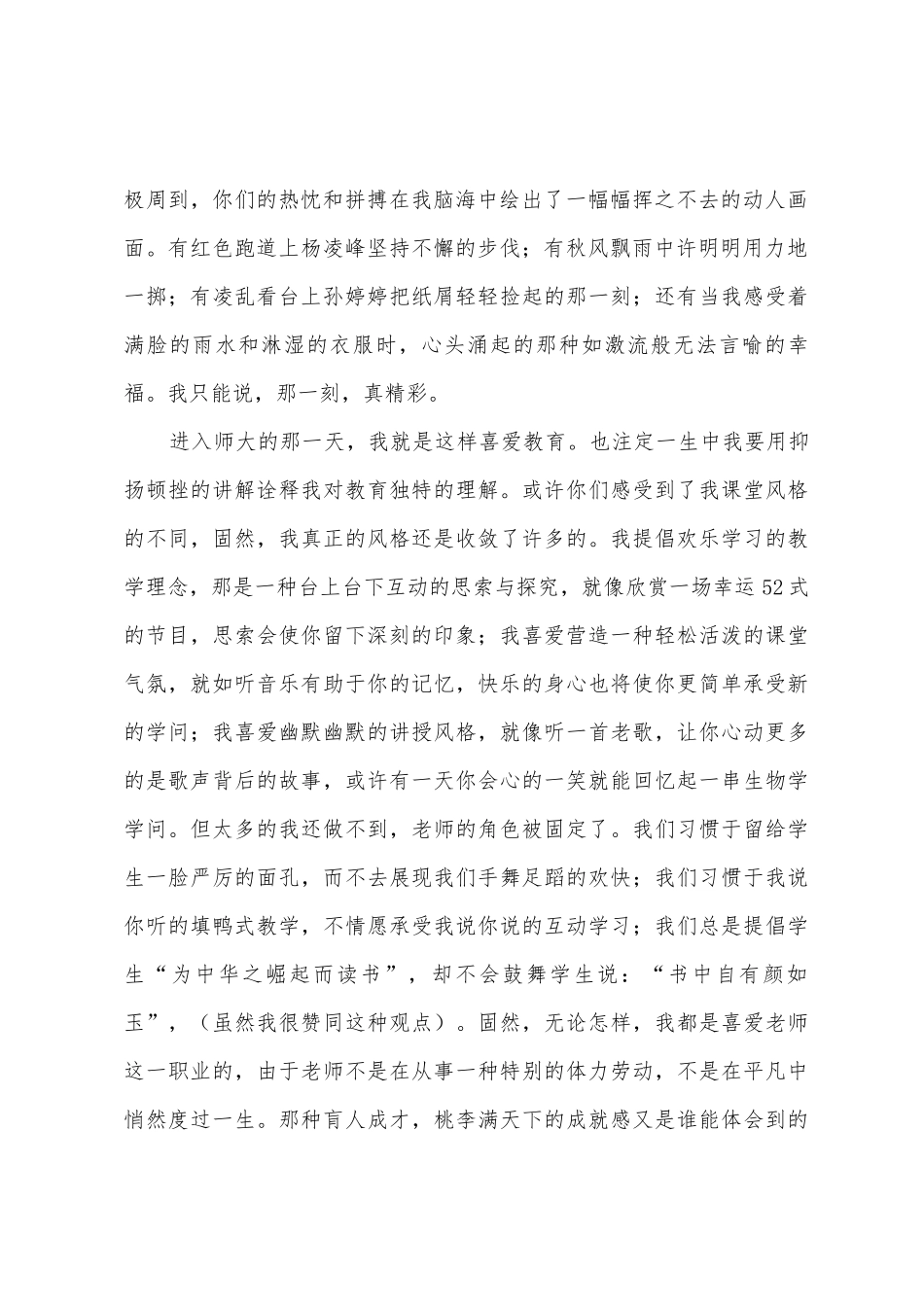 我言秋日胜春朝演讲稿范文_第2页