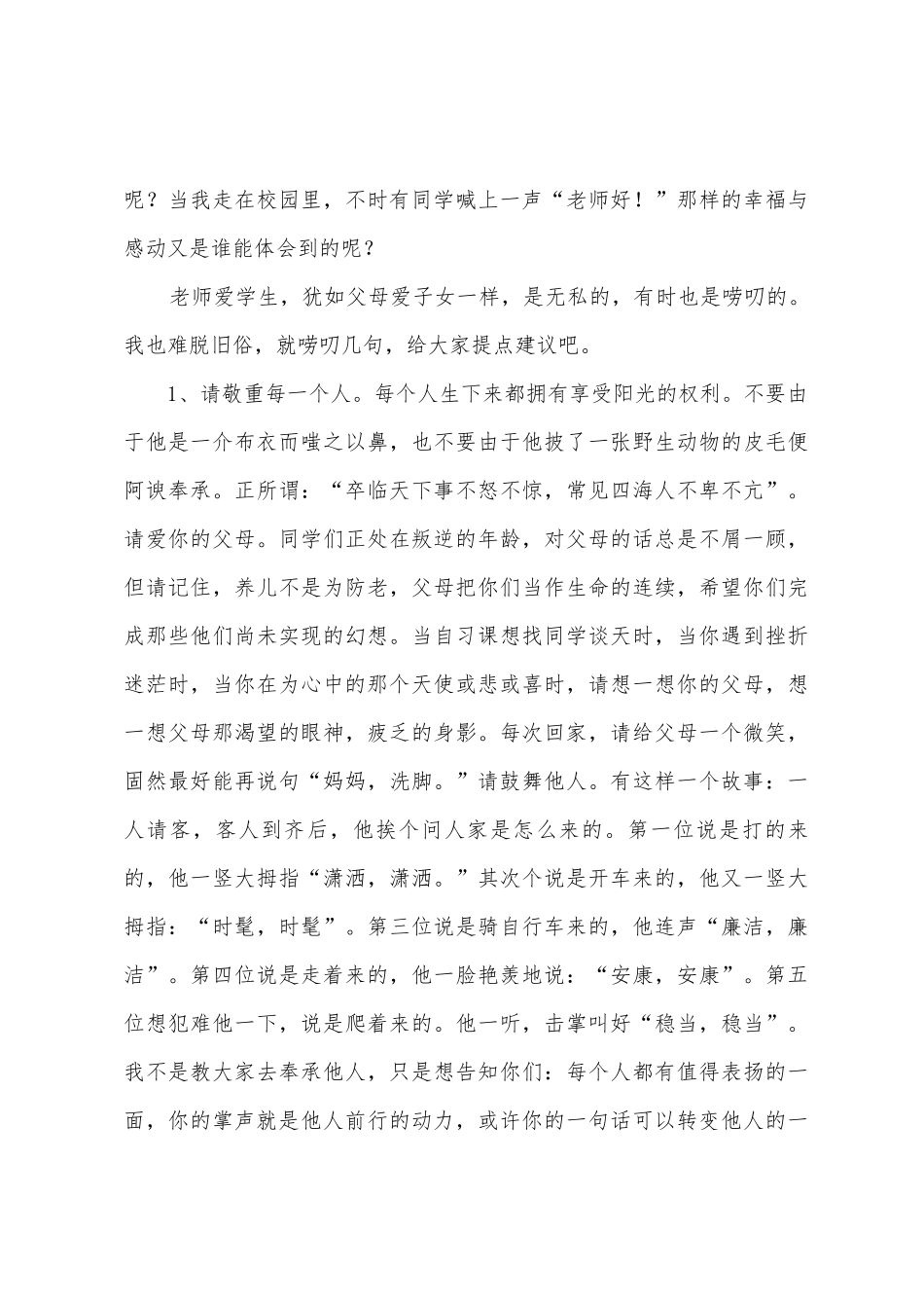 我言秋日胜春朝演讲稿范文_第3页