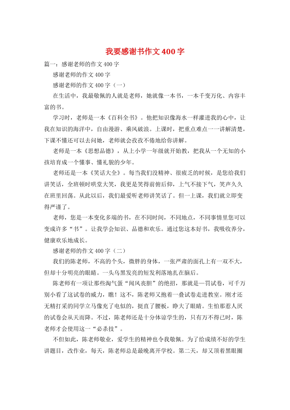 我要感谢书作文400字_第1页