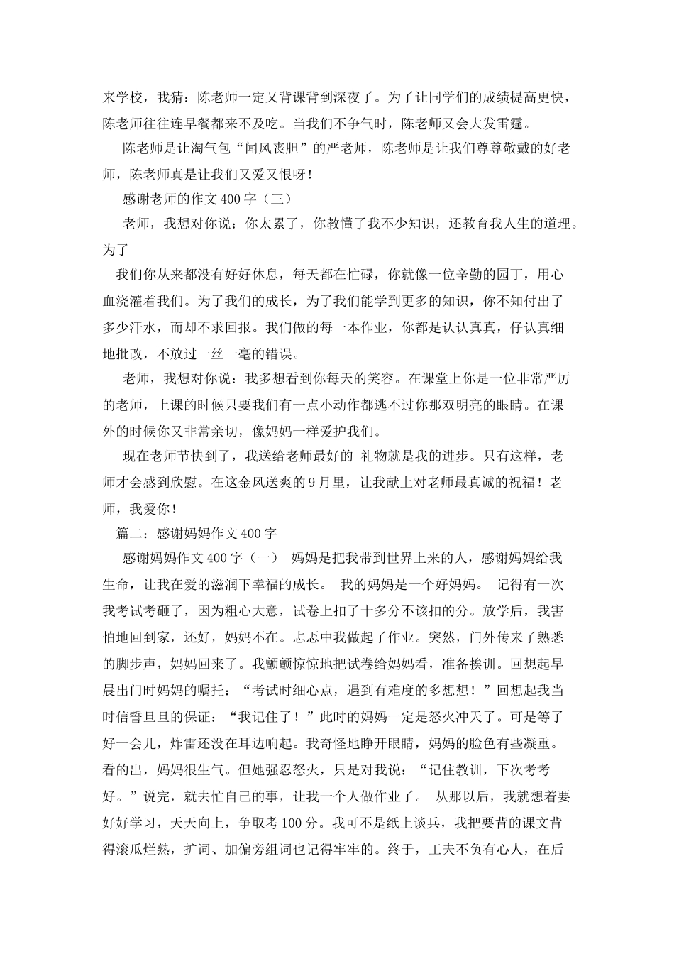 我要感谢书作文400字_第2页