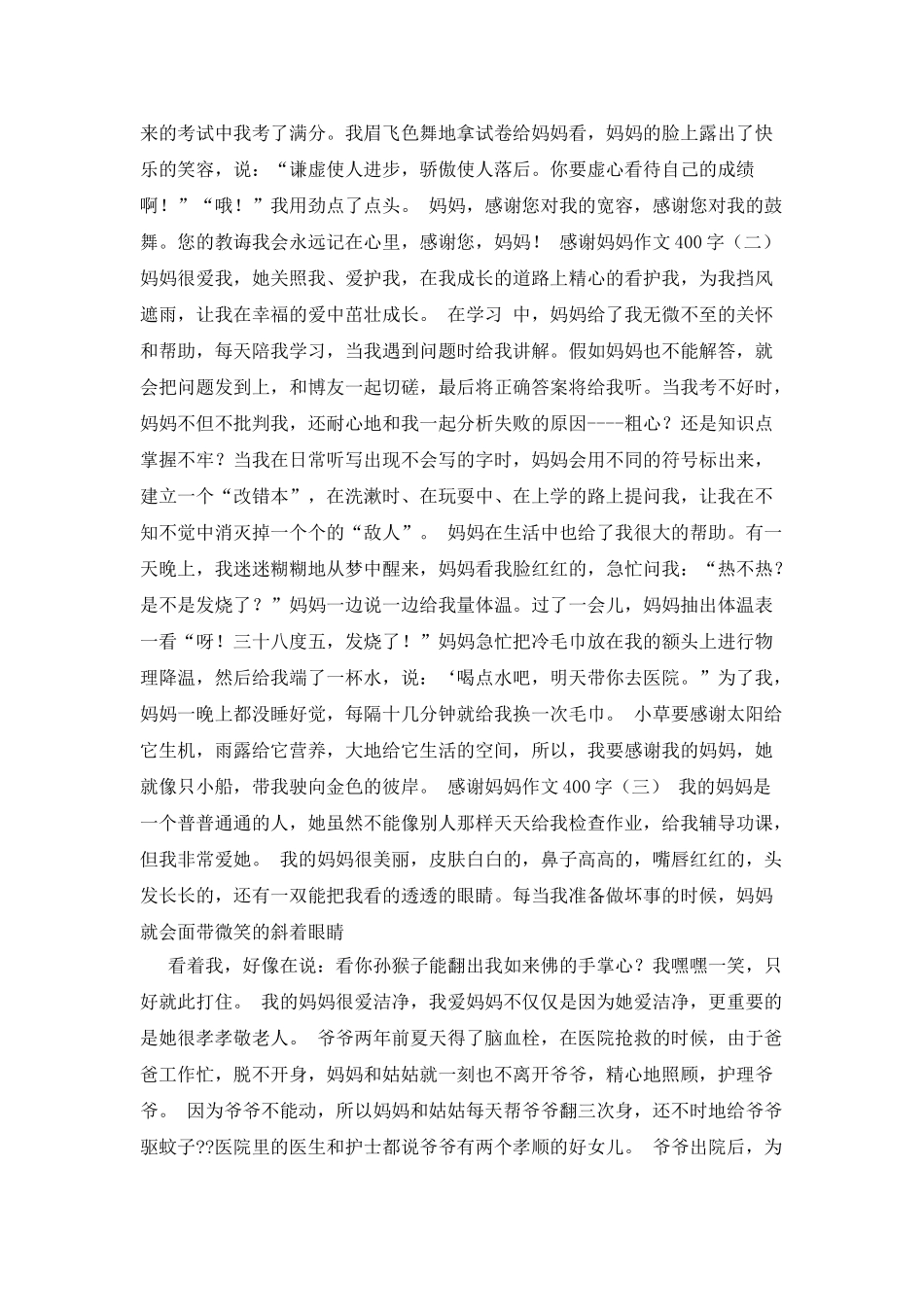我要感谢书作文400字_第3页