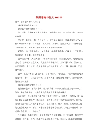 我要感谢书作文400字