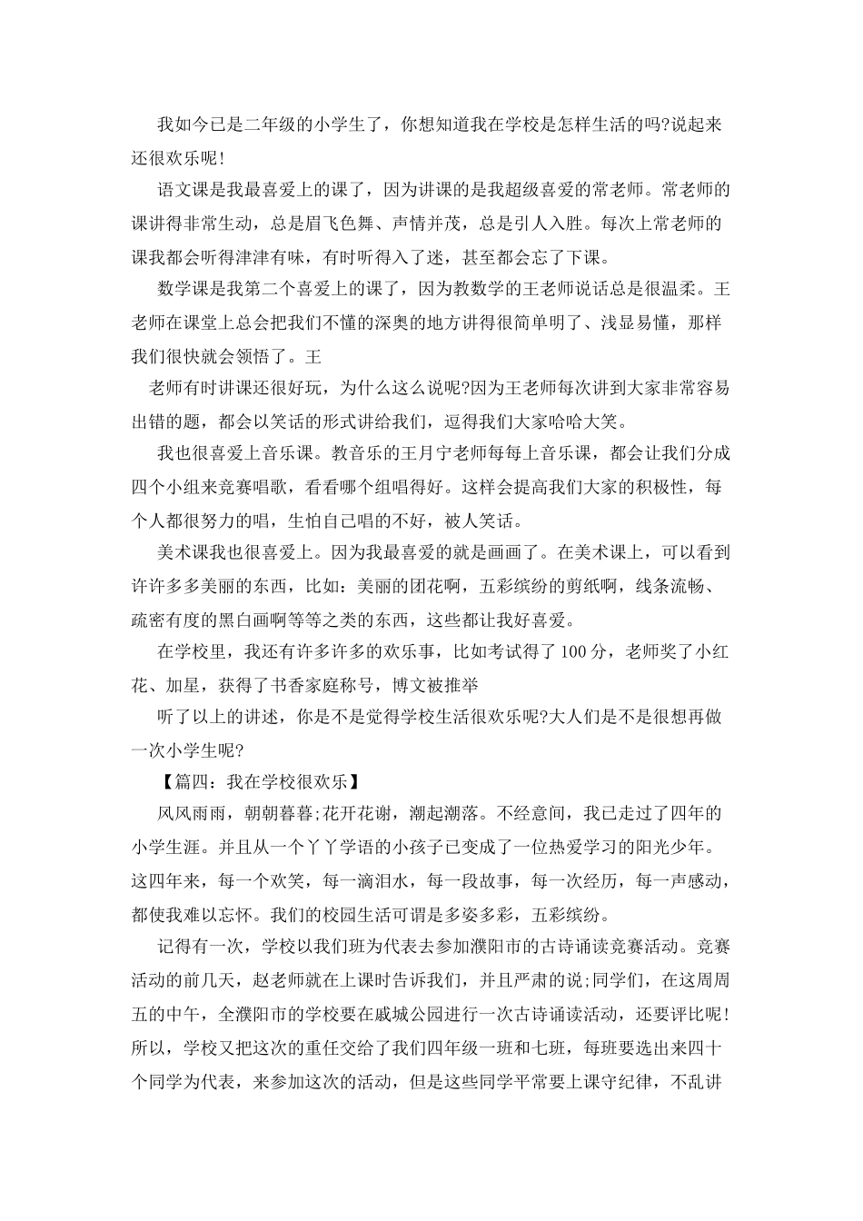 我美丽-因为我快乐作文600字_第2页