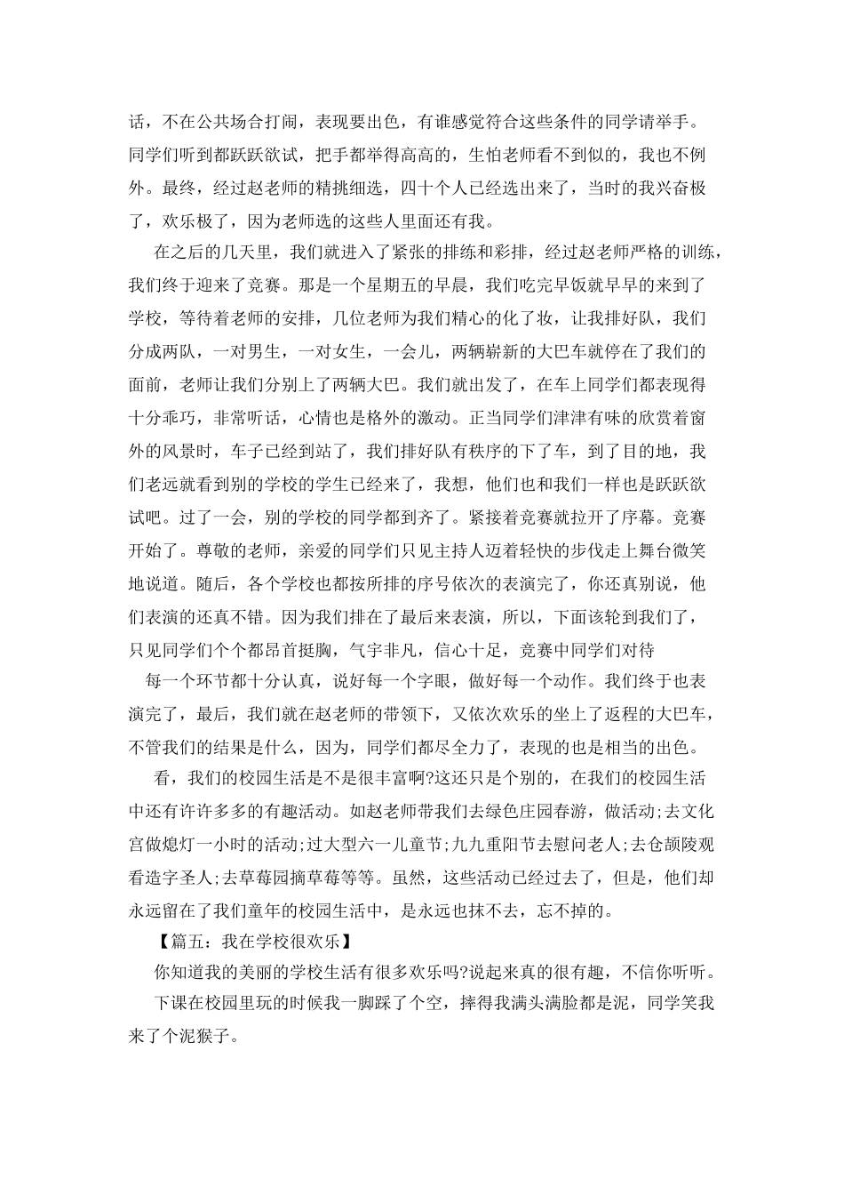 我美丽-因为我快乐作文600字_第3页