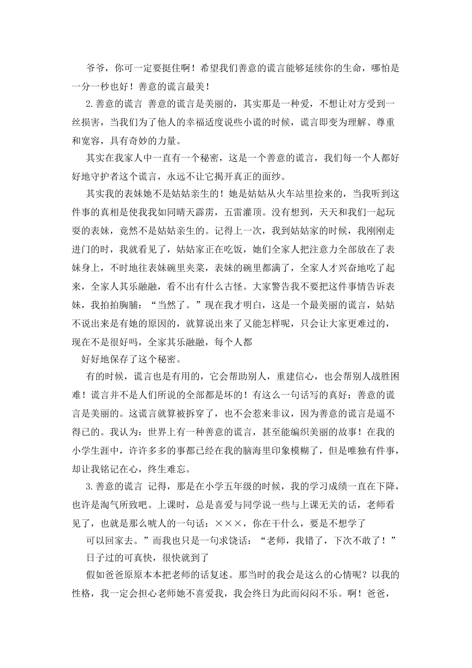 我讨厌你作文100字_第2页