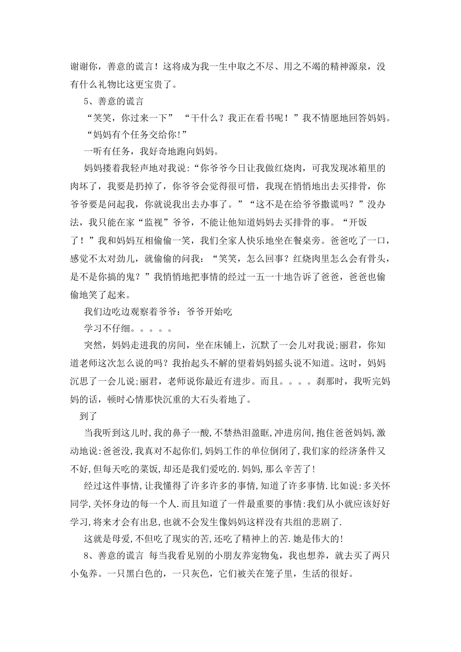 我讨厌你作文100字_第3页