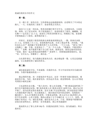 我诚信我快乐书信作文