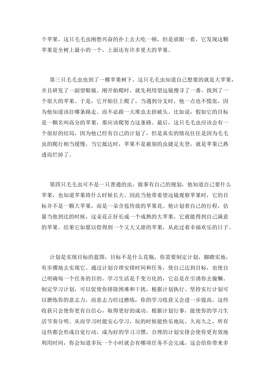 我计划-我快乐成长演讲稿_第2页