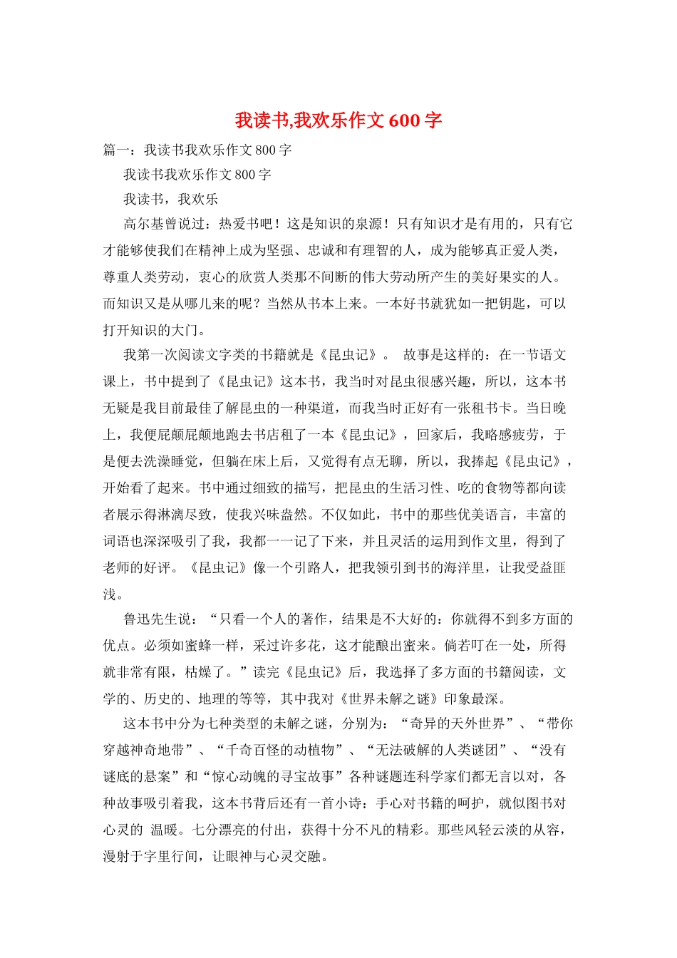 我读书-我快乐作文600字_第1页