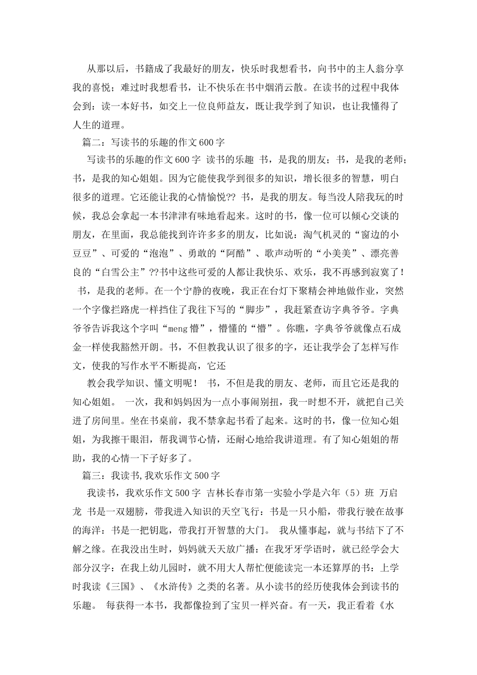 我读书-我快乐作文600字_第2页