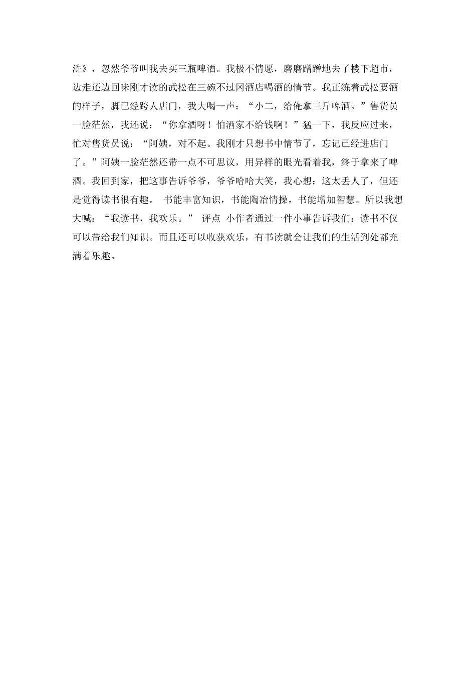 我读书-我快乐作文600字_第3页