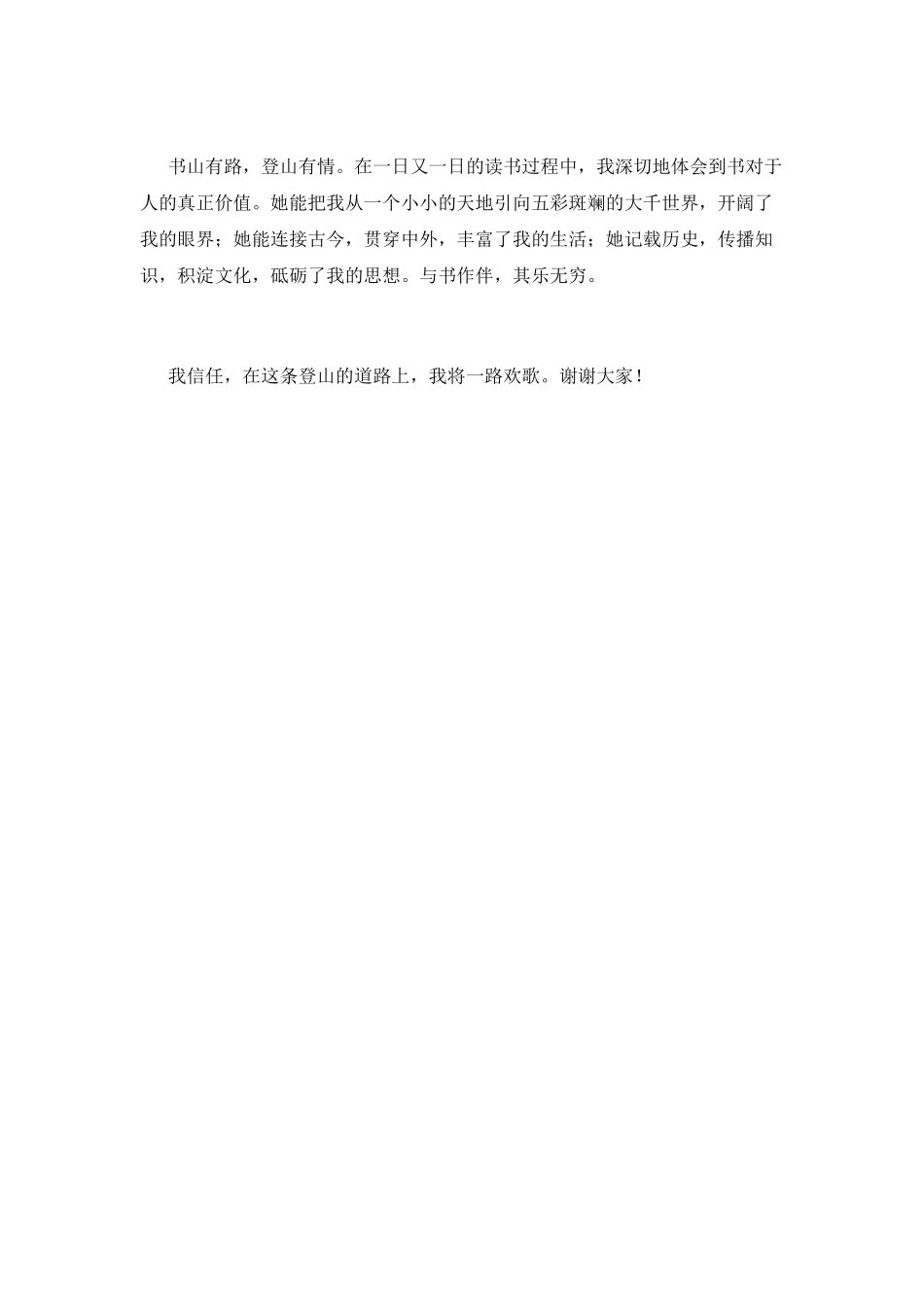 我读书我快乐演讲稿600字范文(一)_第2页