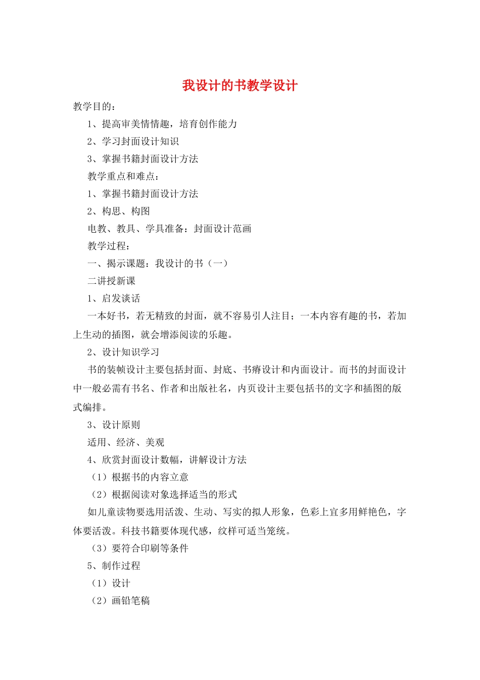 我设计的书教学设计_第1页