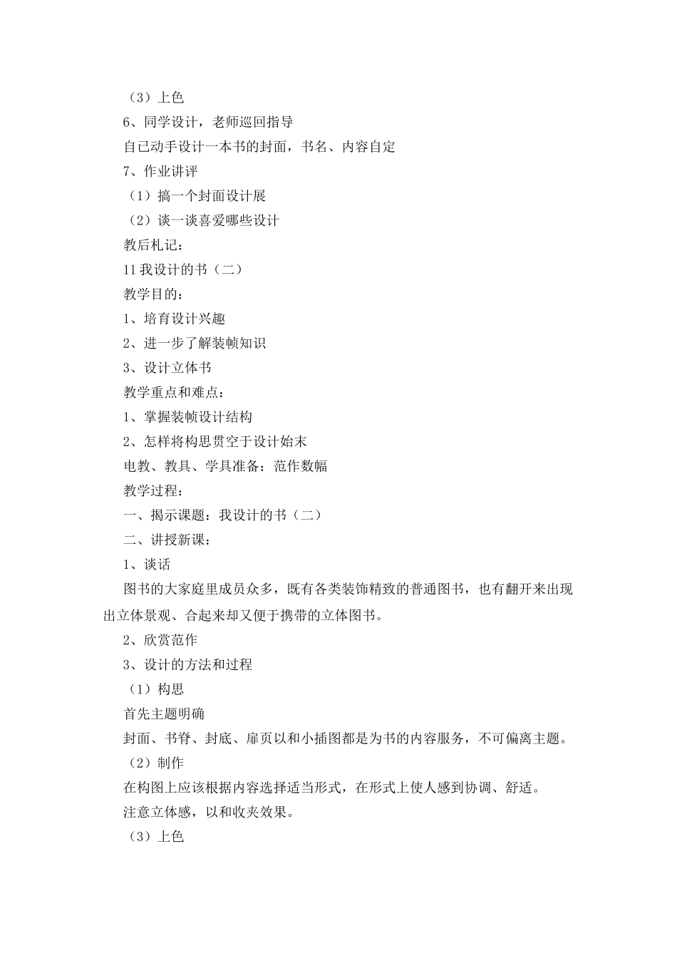 我设计的书教学设计_第2页