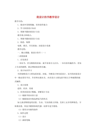 我设计的书教学设计
