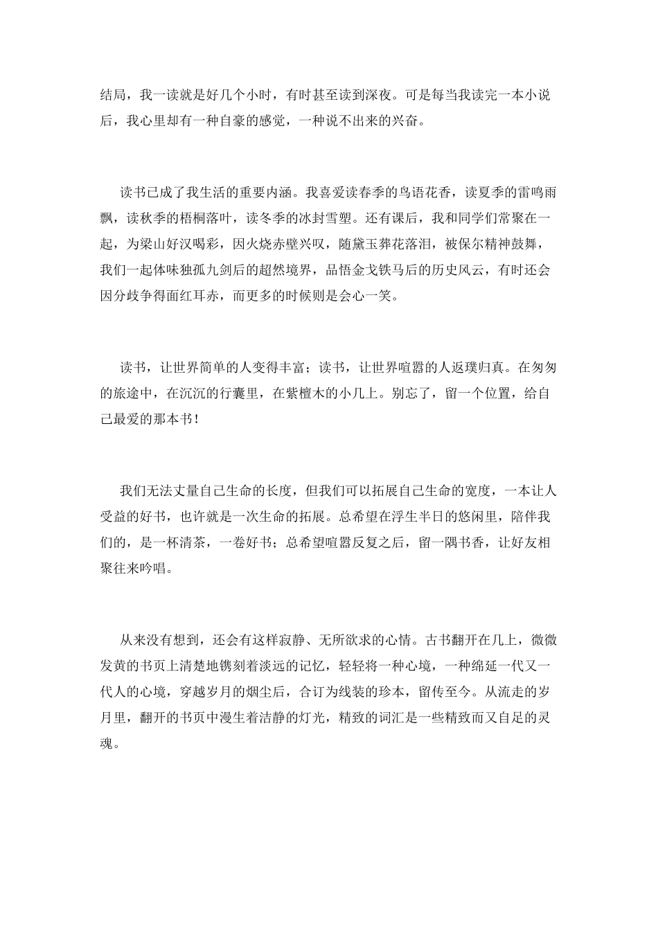 我读书我快乐演讲稿范文(一)_第2页
