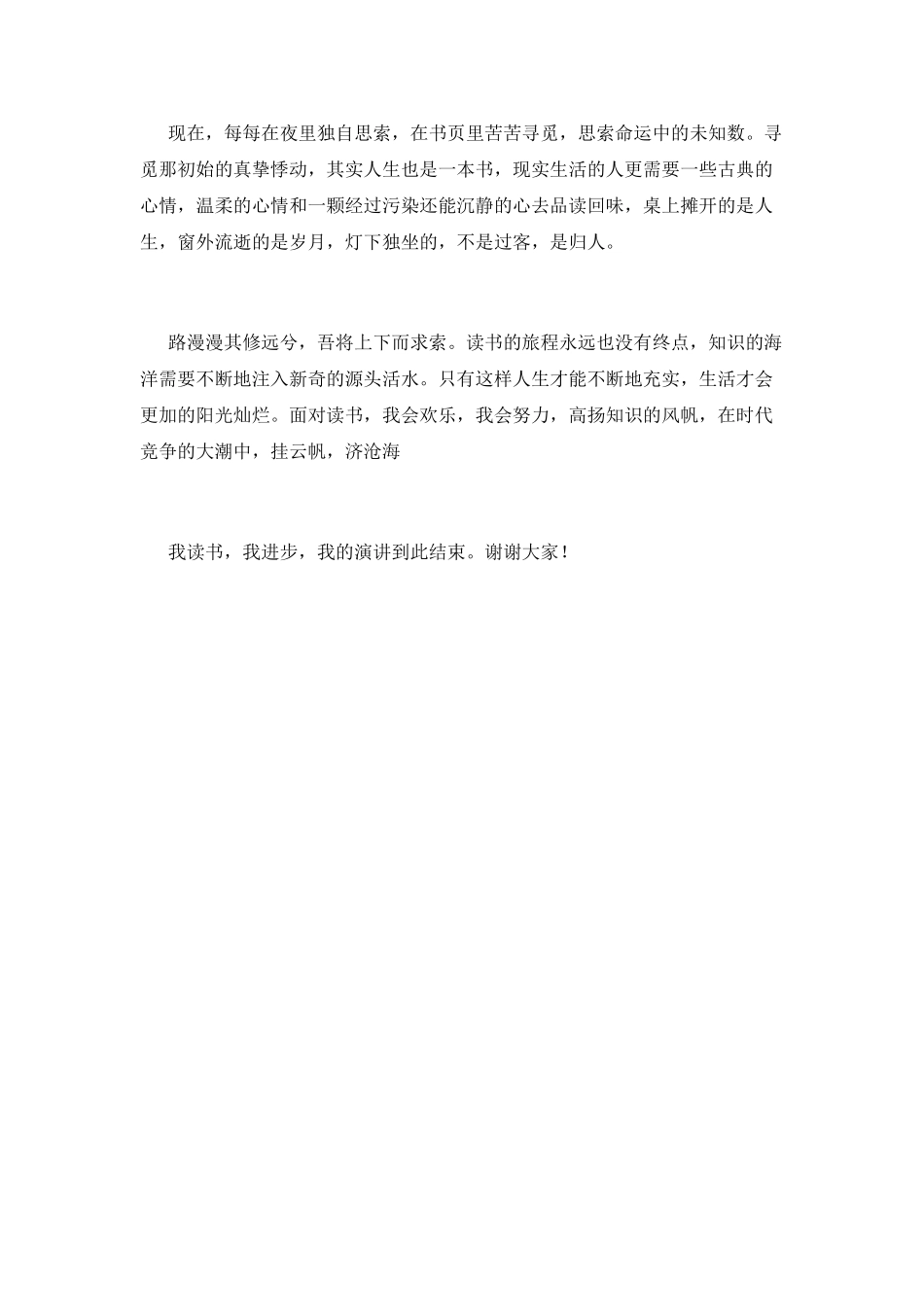 我读书我快乐演讲稿范文(一)_第3页