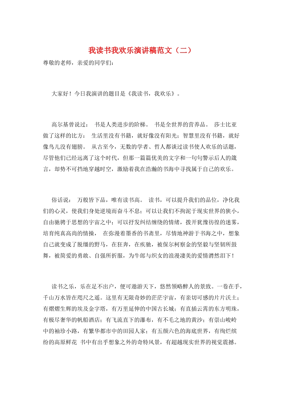 我读书我快乐演讲稿范文(二)_第1页