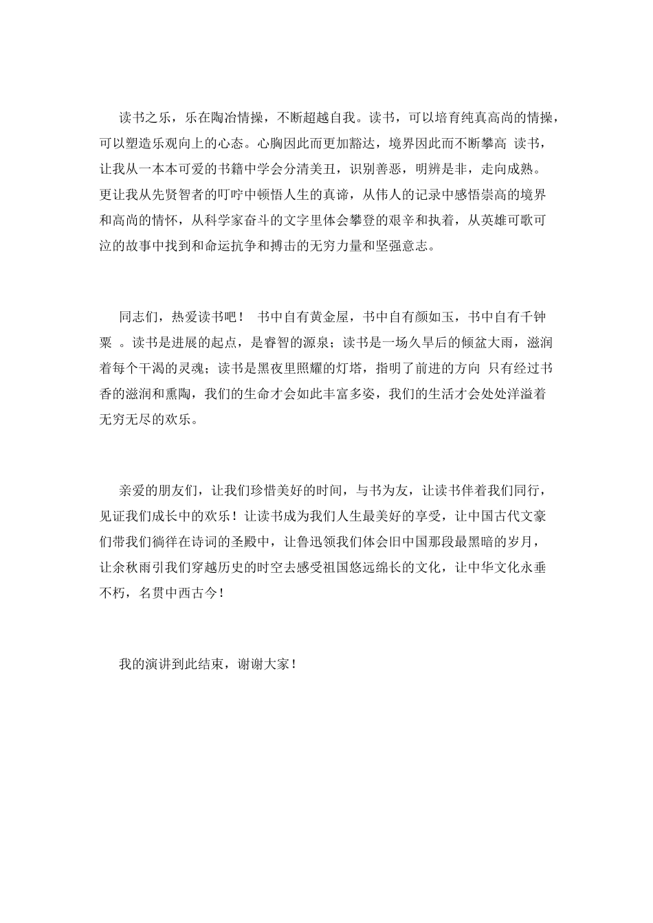 我读书我快乐演讲稿范文(二)_第2页