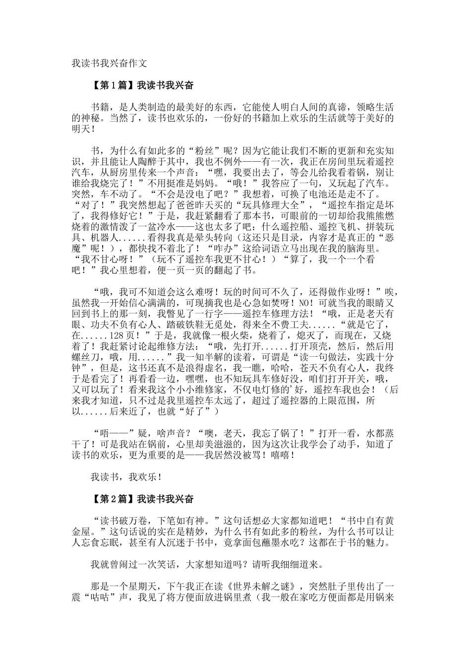 我读书我高兴作文_第1页