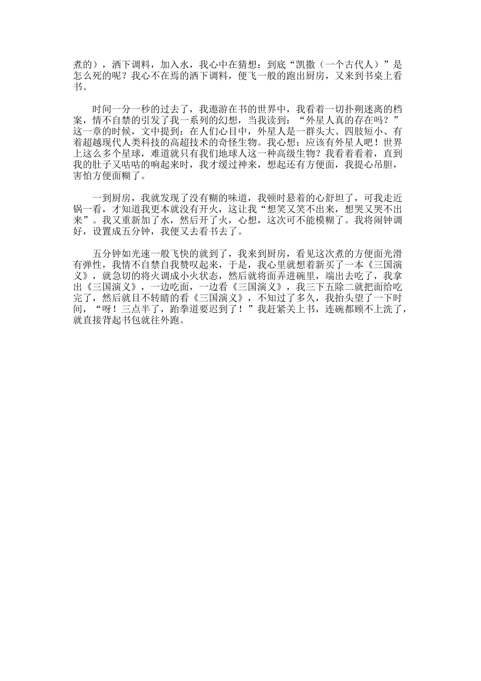 我读书我高兴作文_第2页