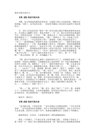 我读书我高兴作文