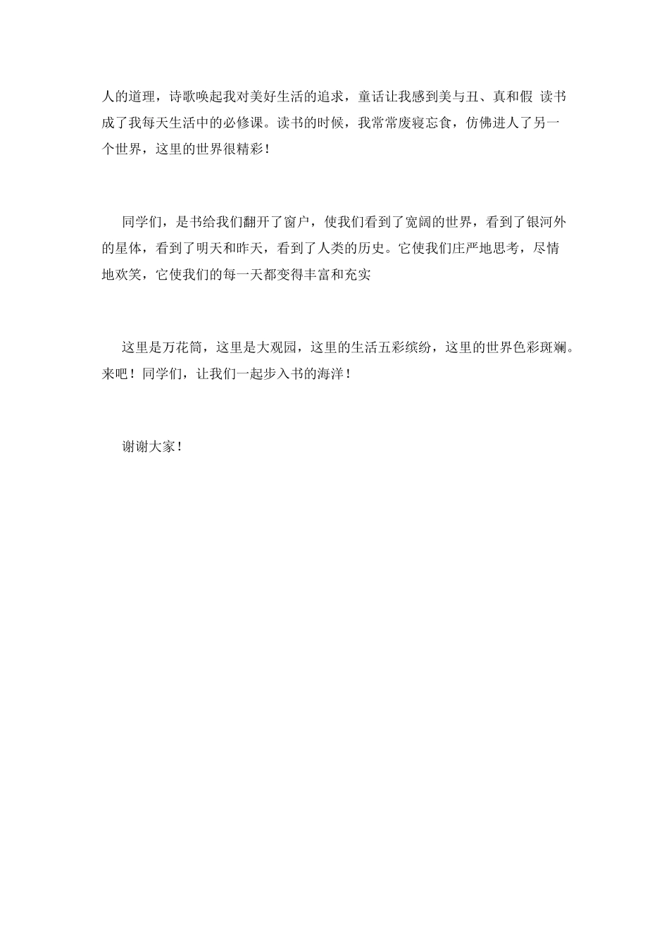 我读书我快乐演讲稿范文800字_第2页