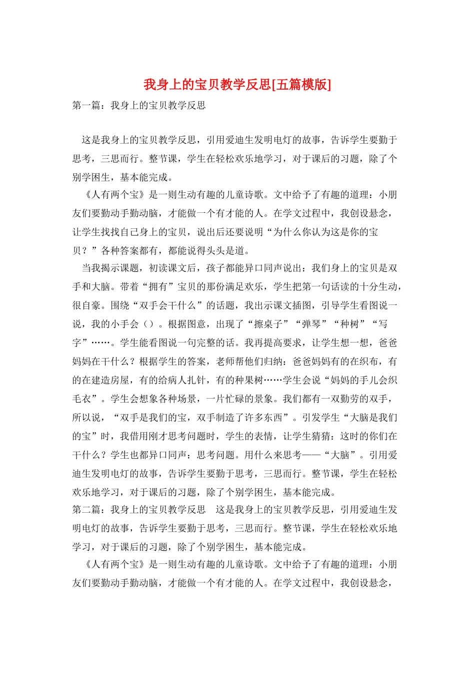 我身上的宝贝教学反思_第1页