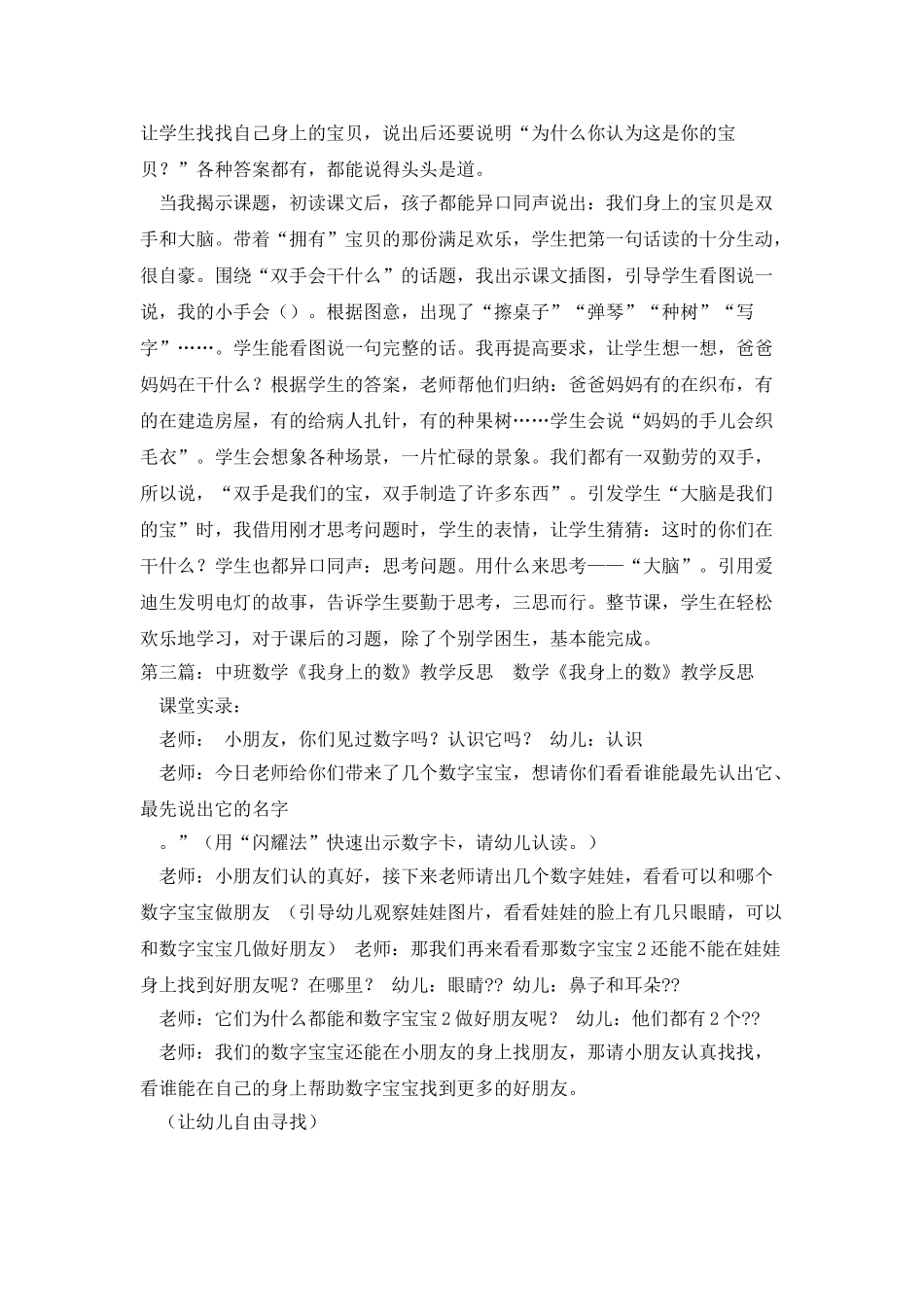 我身上的宝贝教学反思_第2页