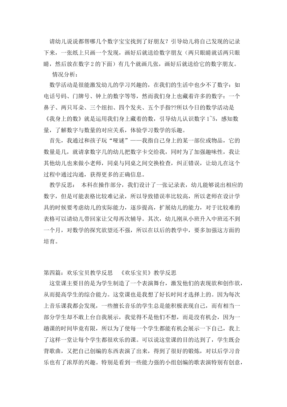 我身上的宝贝教学反思_第3页