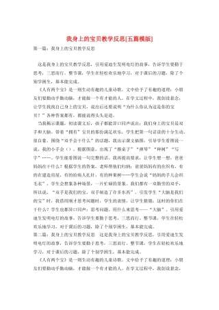 我身上的宝贝教学反思