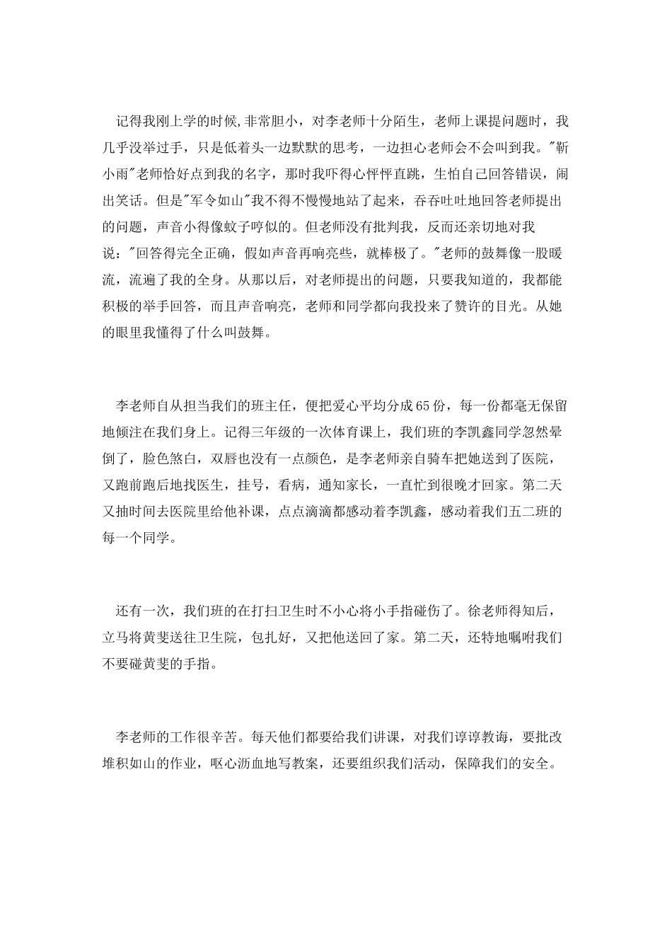 我身边的好老师演讲稿_第2页