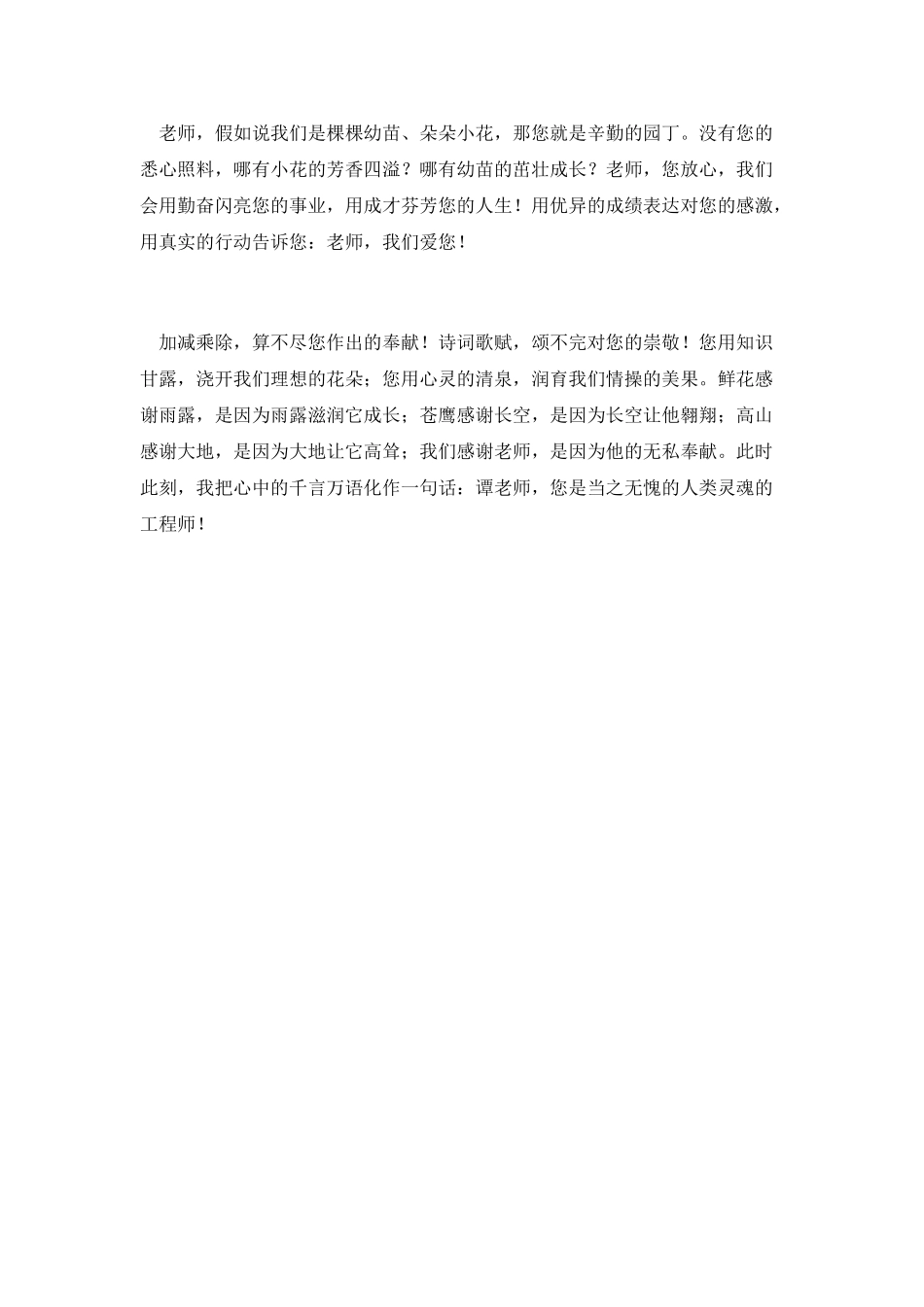 我身边的好老师演讲稿_第3页