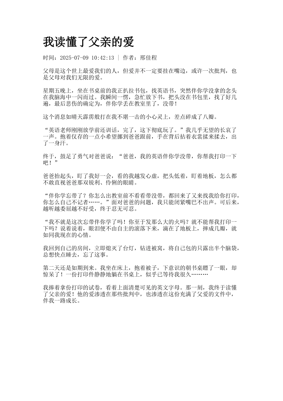 我读懂了父亲的爱_第1页