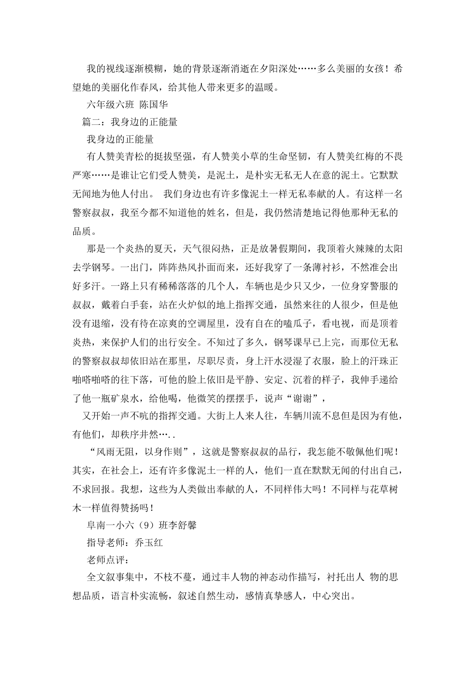 我身边的正能量作文550字_第2页