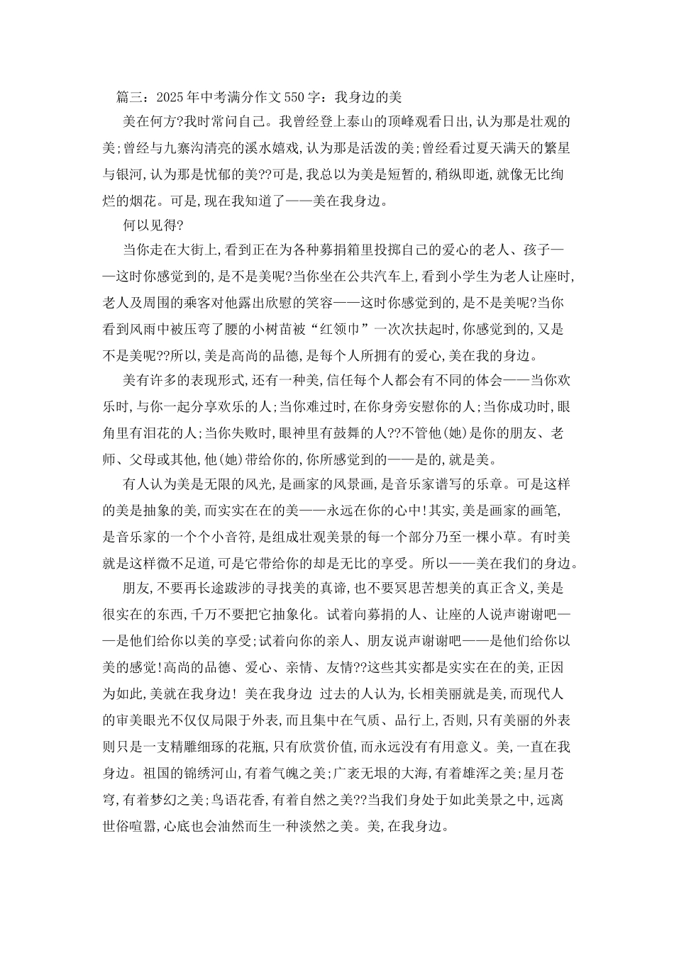 我身边的正能量作文550字_第3页