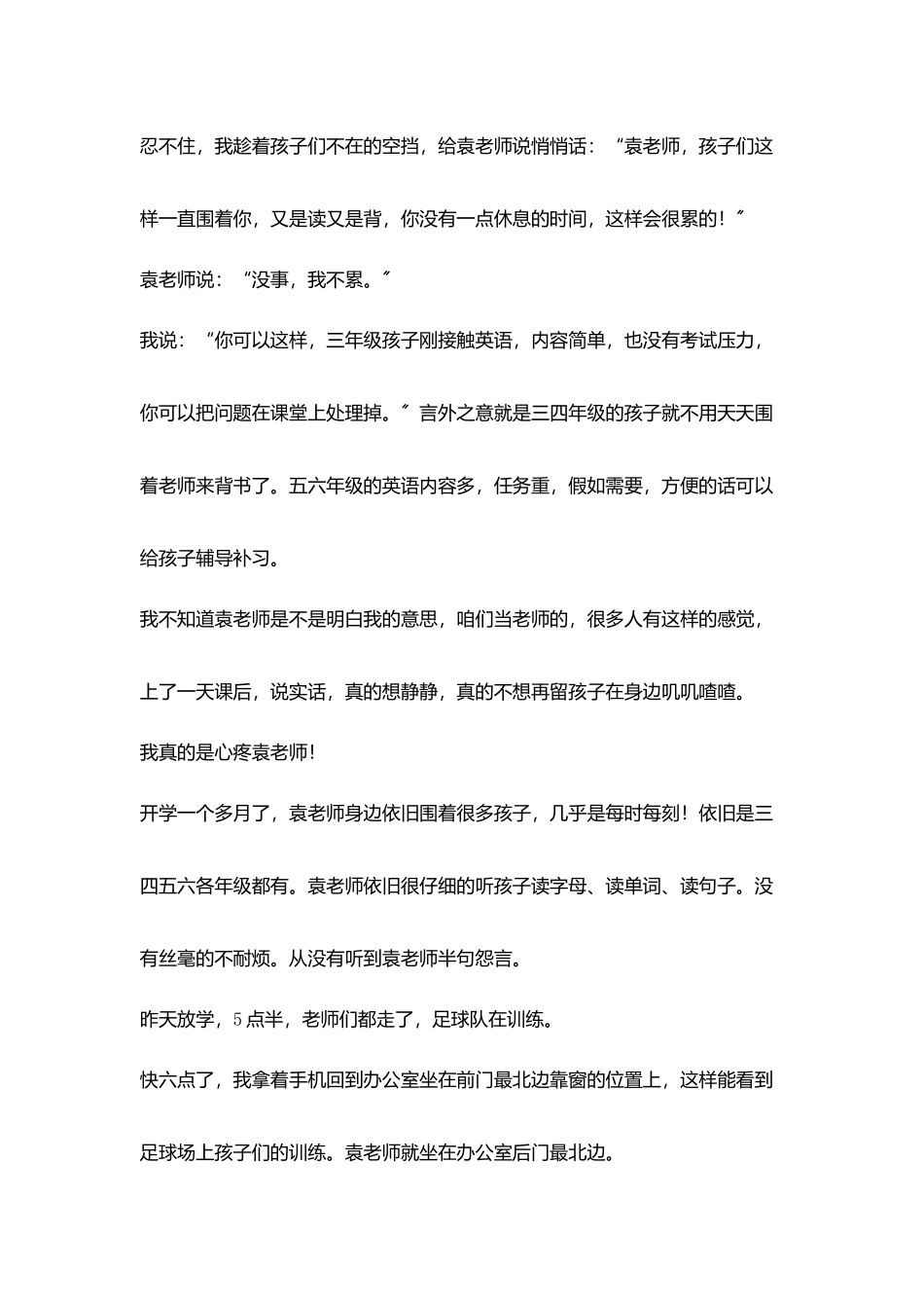 我身边好老师征文这就是爱_第2页