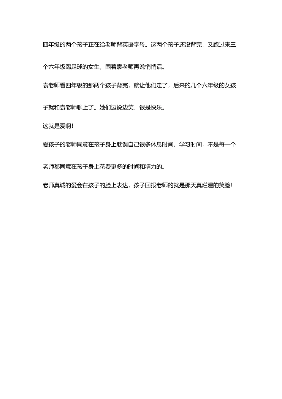 我身边好老师征文这就是爱_第3页