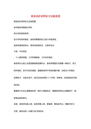 我身边好老师征文这就是爱