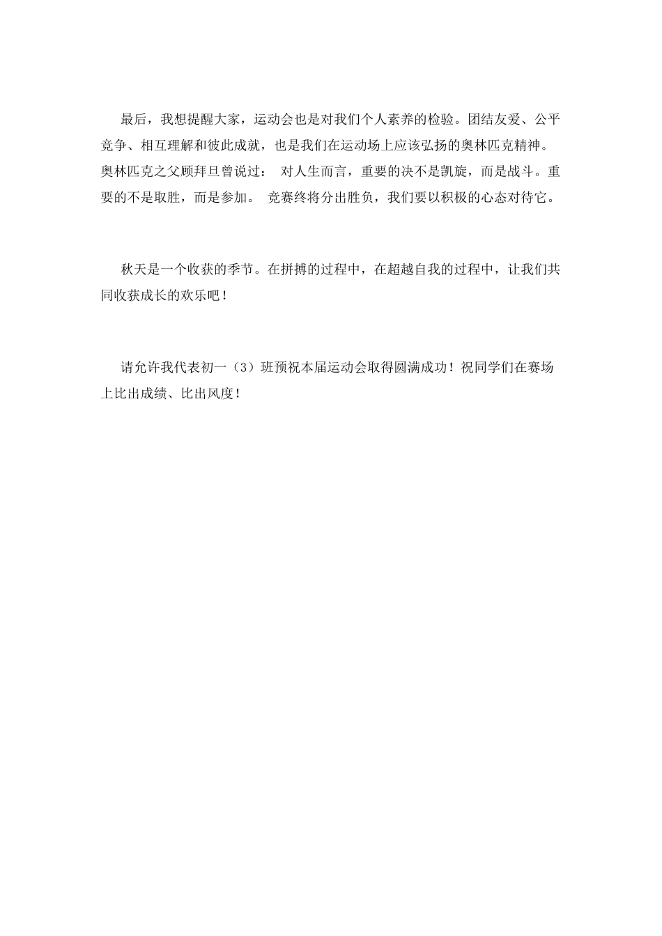 我运动、我拼搏、我成长演讲稿_第2页