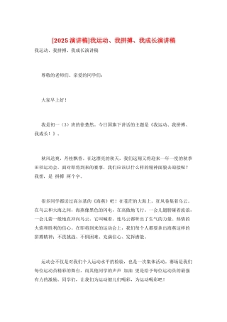 我运动、我拼搏、我成长演讲稿