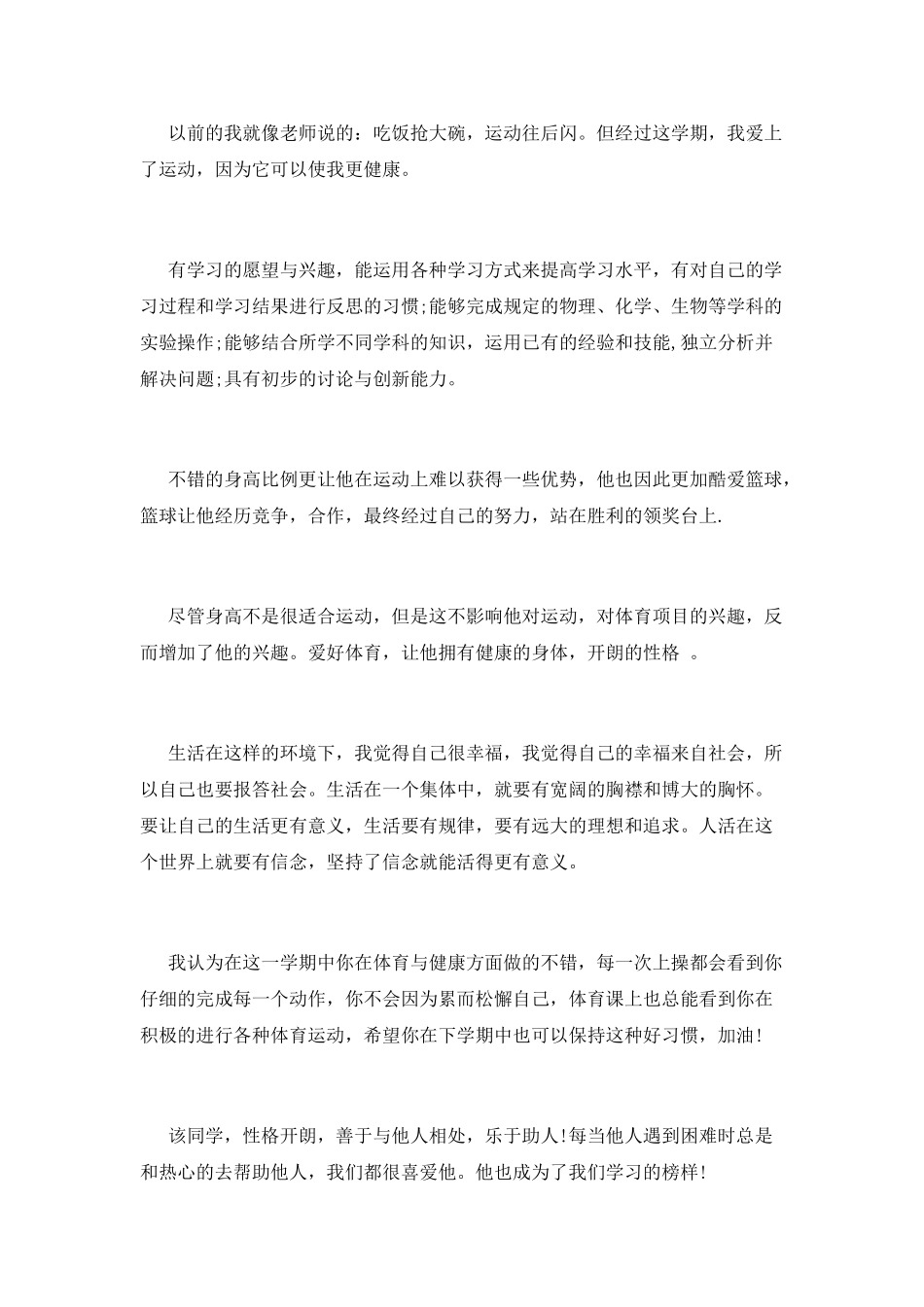 我运动我健康范文_第2页