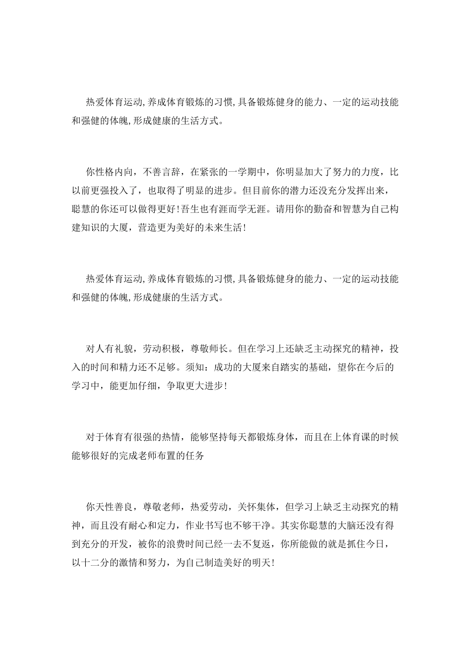 我运动我健康范文_第3页